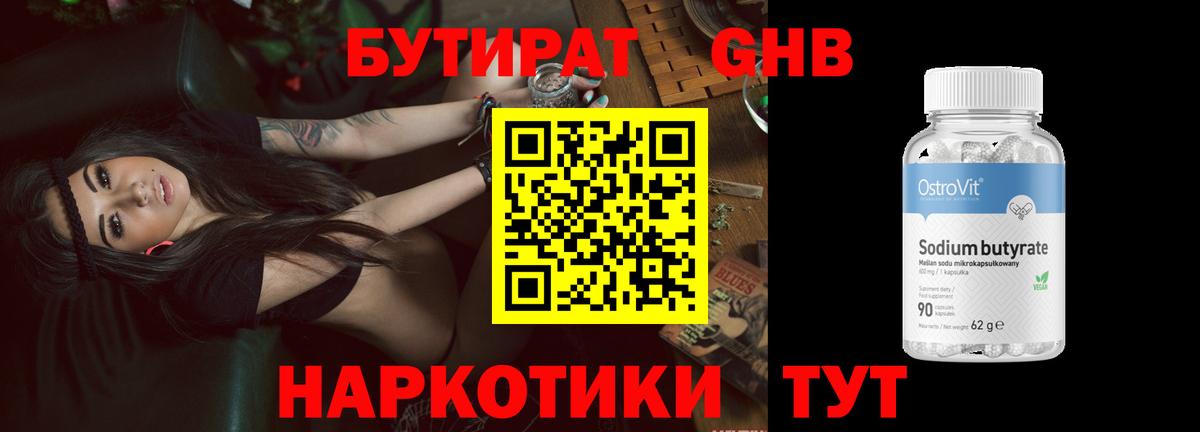 Бутират 1.4BDO  Вход с VPN  БУТИРАТ  Улан-Удэ 