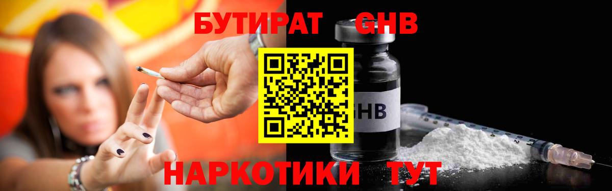 БУТИРАТ буратино Улан-Удэ