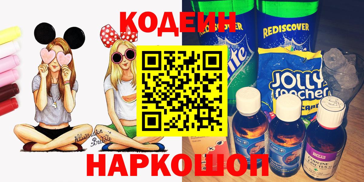 Кодеиновый сироп Lean напиток Lean (лин)  Кодеиновый сироп Lean напиток Lean (лин)  Улан-Удэ  Вход с VPN 