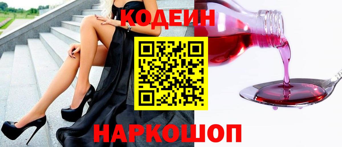 Кодеин напиток Lean (лин) Улан-Удэ