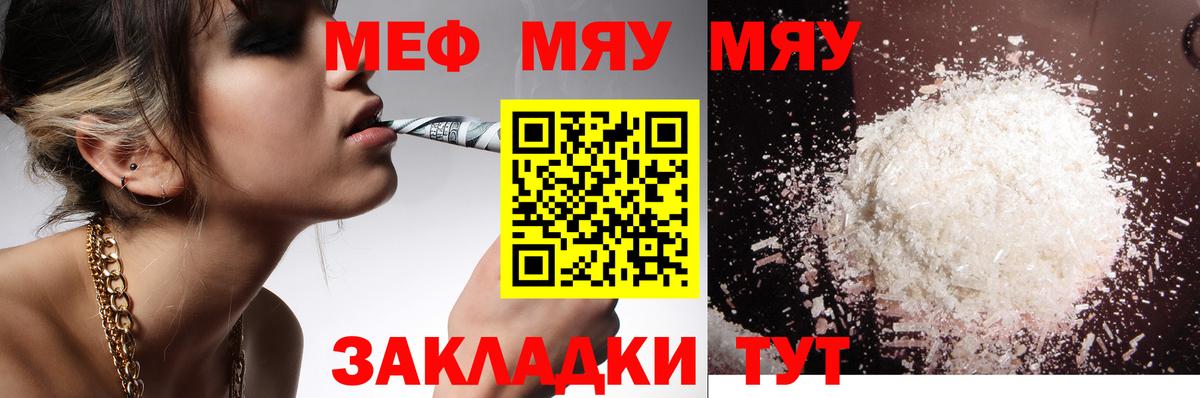 МЯУ-МЯУ  Вход с VPN  купить  сайты  Меф мука  Меф мяу мяу  Улан-Удэ 