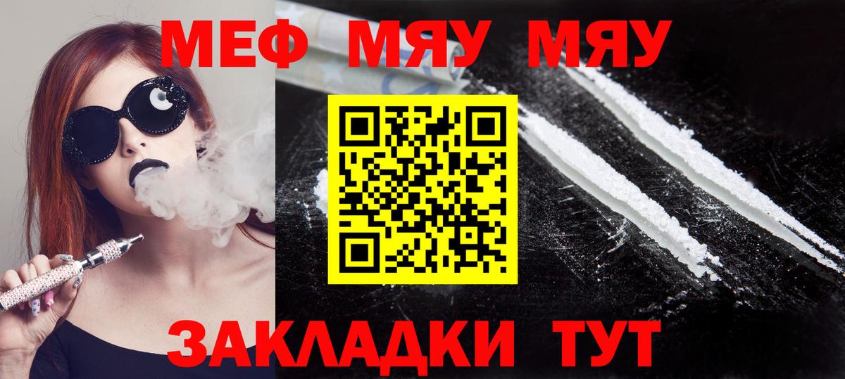 Меф мука Улан-Удэ