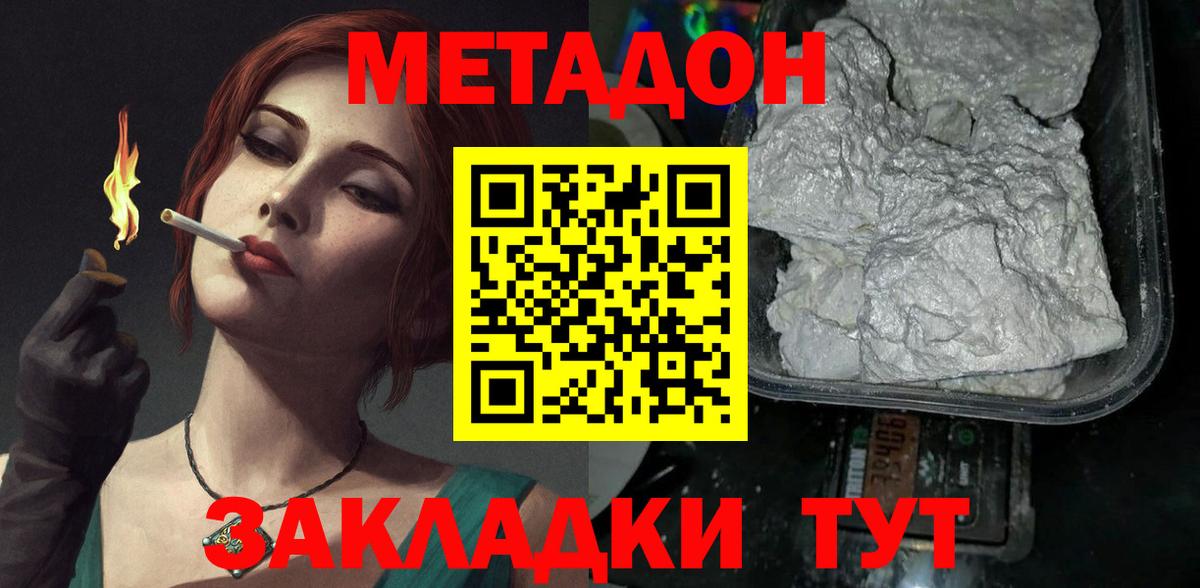 Улан-Удэ  Метадон VHQ  Вход с VPN  Метадон мёд 