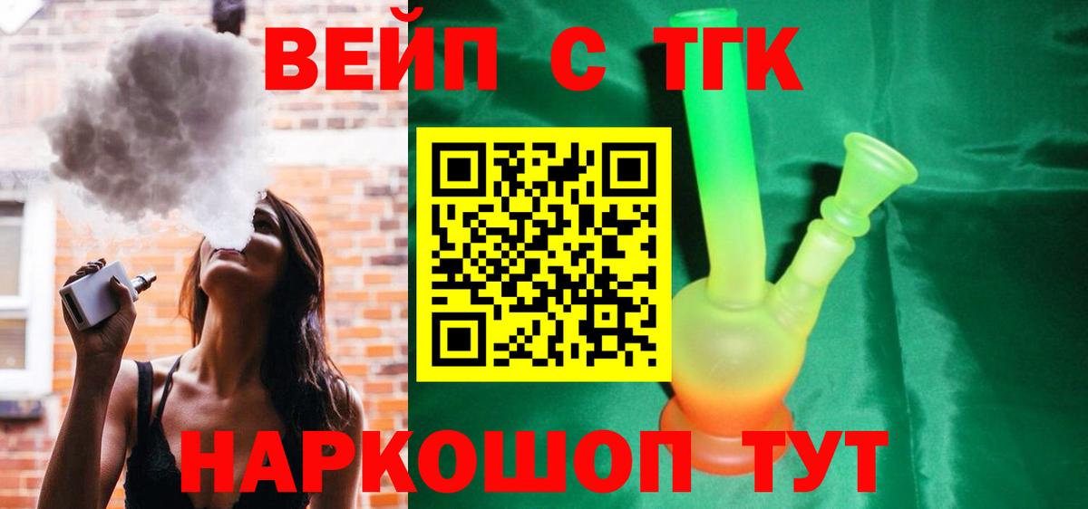 Дистиллят ТГК вейп  Дистиллят ТГК вейп  Вход с VPN  Улан-Удэ 